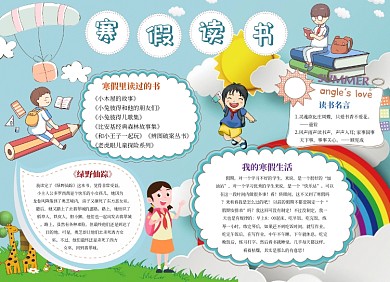 寒假读书小报