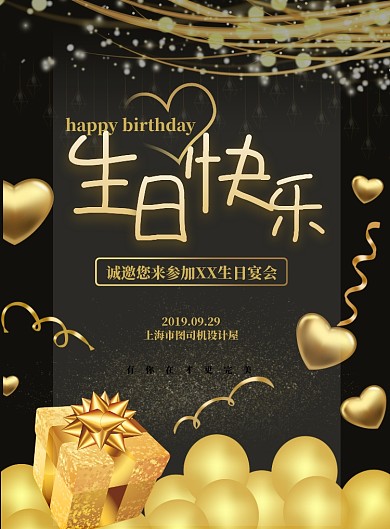 黑色奢华生日快乐海报