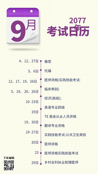 九月考试日历学习计划紫色简约手机海报