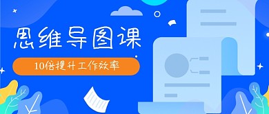 蓝色手绘思维导图课程公众号首图