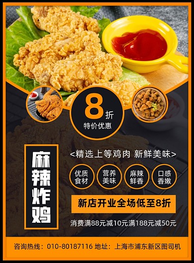 麻辣炸鸡美食促销宣传印刷海报