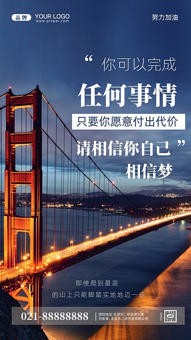 努力奋斗加油企业文化摄影图手机海报