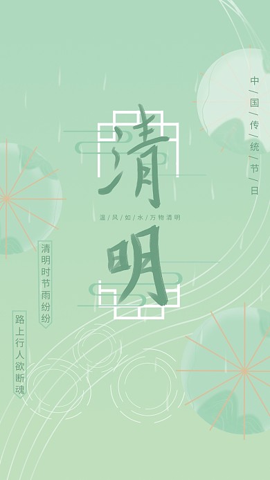 国风油纸伞传统清明海报