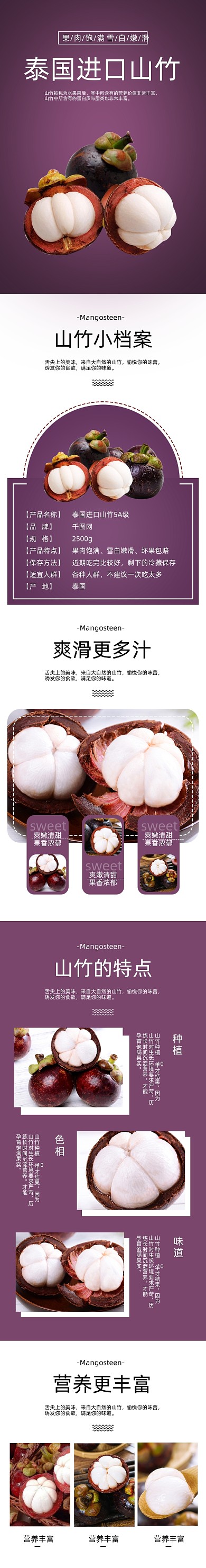 山竹新鲜水果食品茶饮详情页