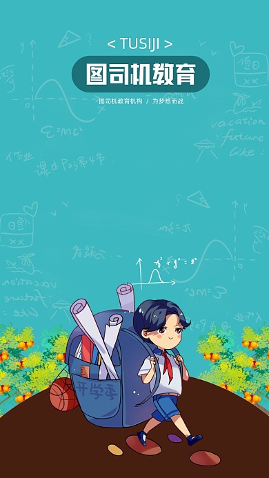 创意手绘卡通教育培训聊天背景图