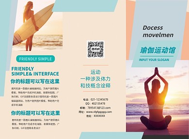 健身房运动瑜伽宣传三折页模板