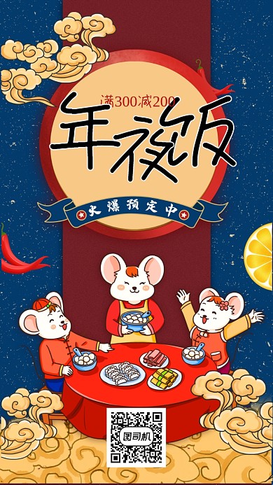 蓝底年夜饭预定海报