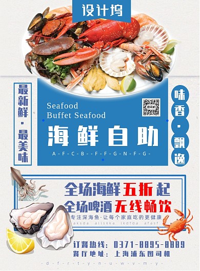 海鲜自助最美味最正宗