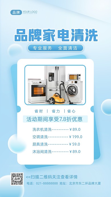 家电清洗服务优惠价目表摄影图海报