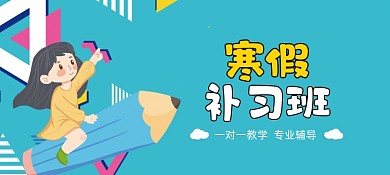儿童寒假补习班优惠券代金券