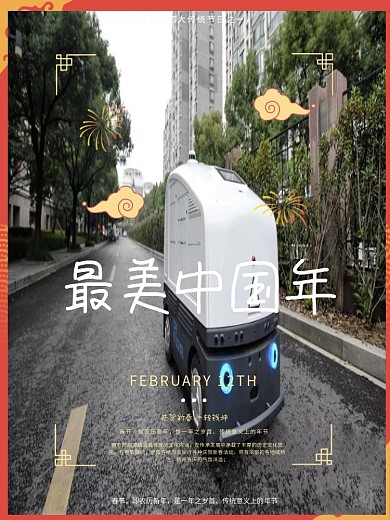 喜庆中式手绘卡通元素春节新年中国年