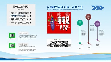 企业文化宣传展板蓝色科技简约大气