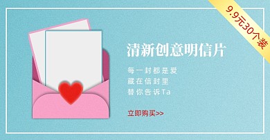 文艺清新明信片海报