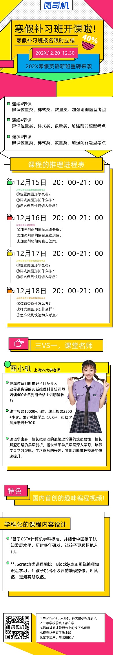 黄色孟菲斯撞色在线教育课程详情页