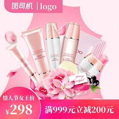 情人节特惠大促直通车