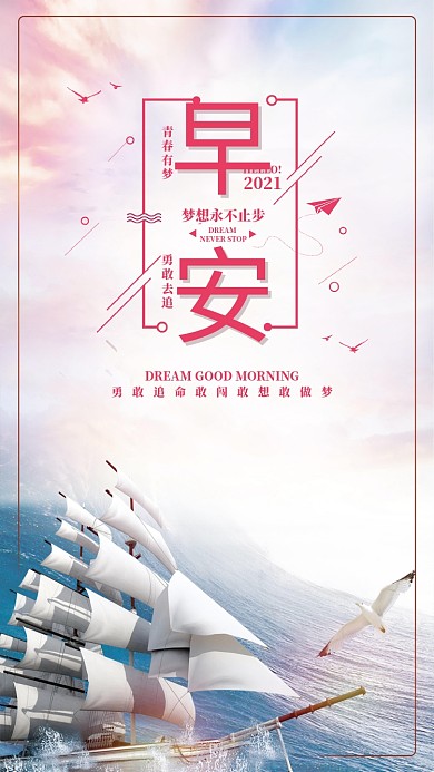 精美简约励志类早安梦想永不止步