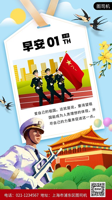 国庆节手绘卡通手机海报