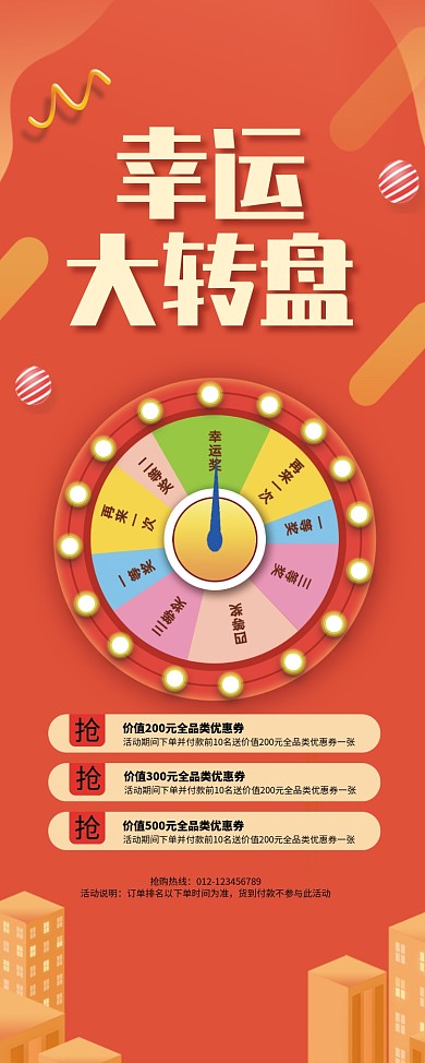 时尚幸运大转盘促销X展架