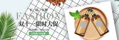 双十一护肤大促淘宝banner