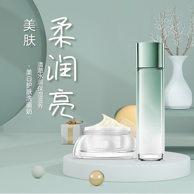 日系洗面奶C4D主图直通车