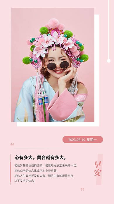 粉色早安问候小清新文章配图