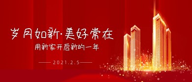 红色大气新年房地产祝福公众号首图