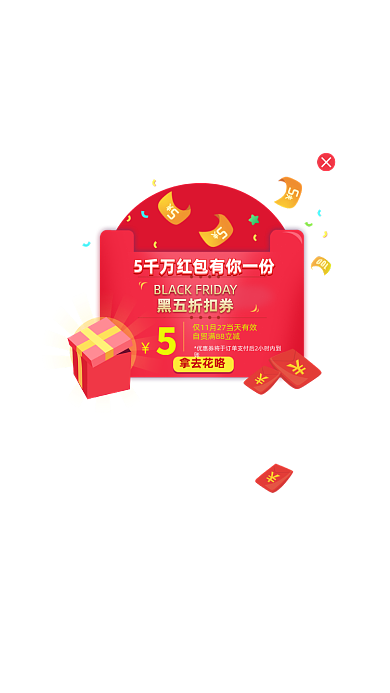 红色简约新春风黑五优惠弹窗界面