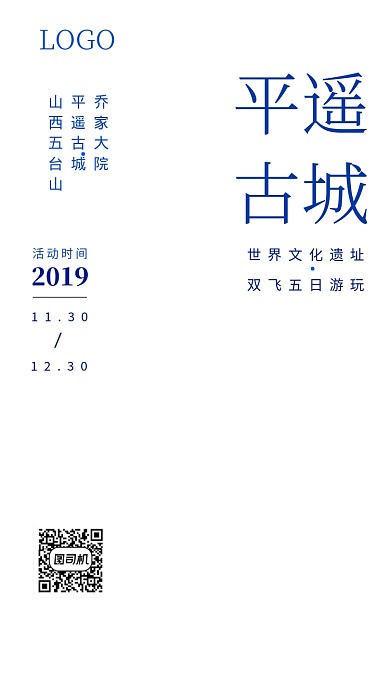 中国风古城旅行海报