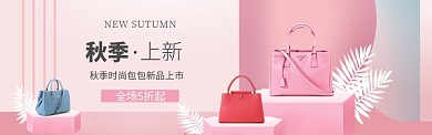 包包淘宝banner