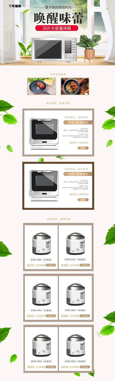 唤醒味蕾简约立体淘宝家电促销电商PC端电商首页