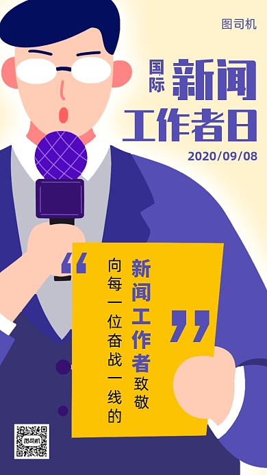 新闻工作者日创意扁平手机海报