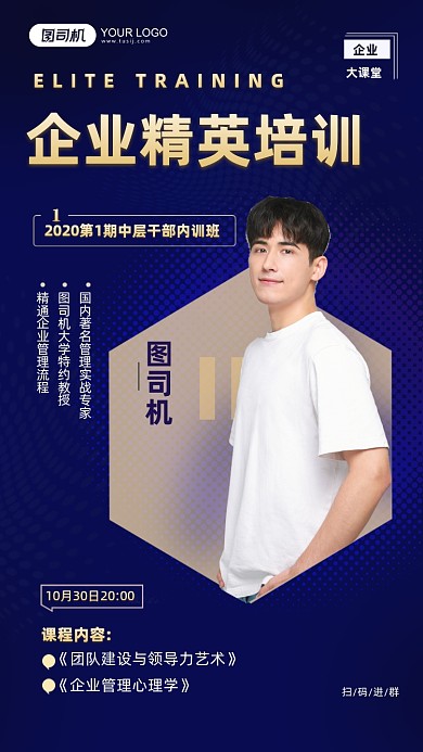 企业精英培训简约商务手机海报