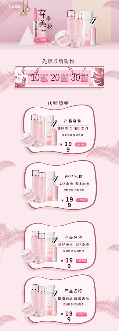 粉色简约美妆日用品淘宝电脑首页