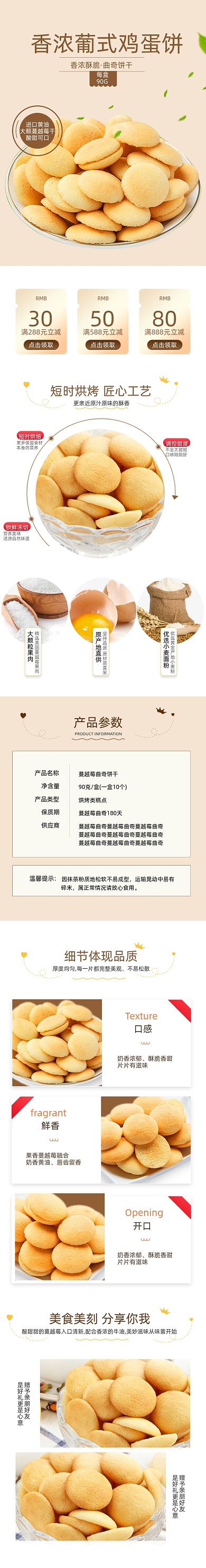 饼干鸡蛋饼干食品零食详情页