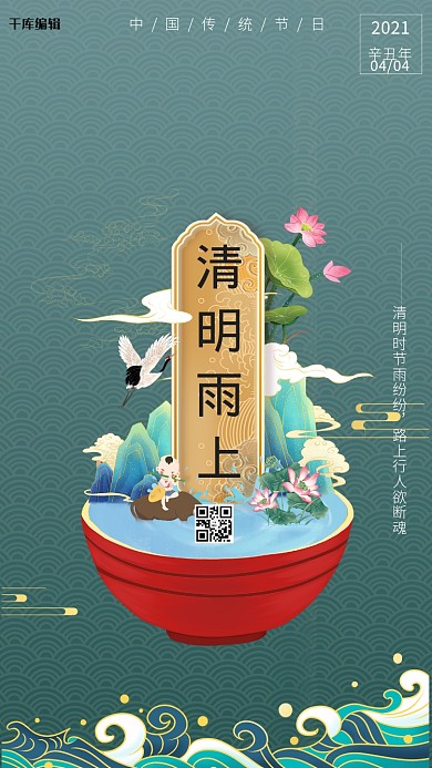 清明节牧童山水绿色国潮海报清明节海报