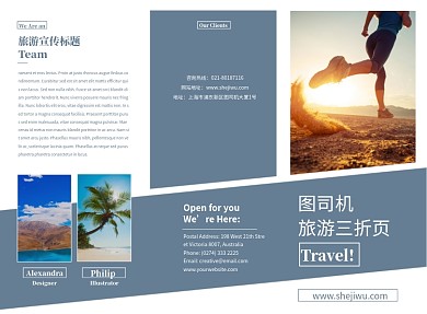 简约大气旅游宣传三折页模板