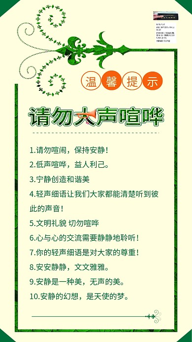 原创温馨提示请勿大声喧哗提示配图