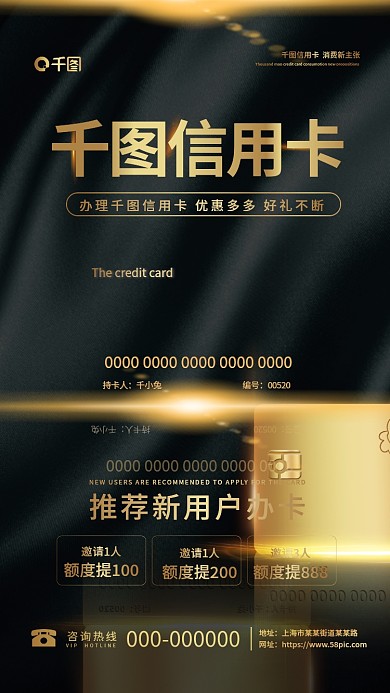 信用卡活动促销理财黑金手机海报