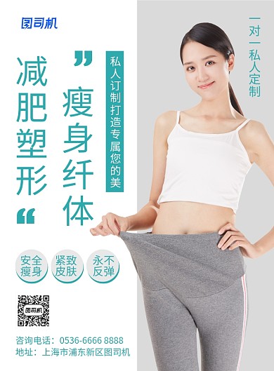 绿色美体减肥瘦身纤体安全瘦身印刷海报
