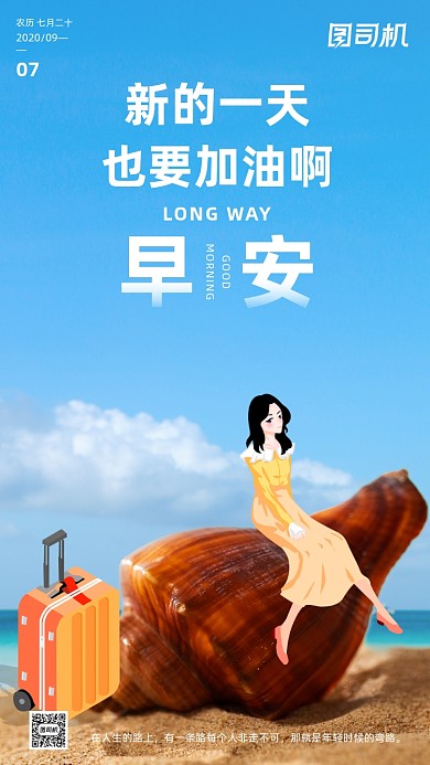 早安晚安日签月签九月你好手机海报