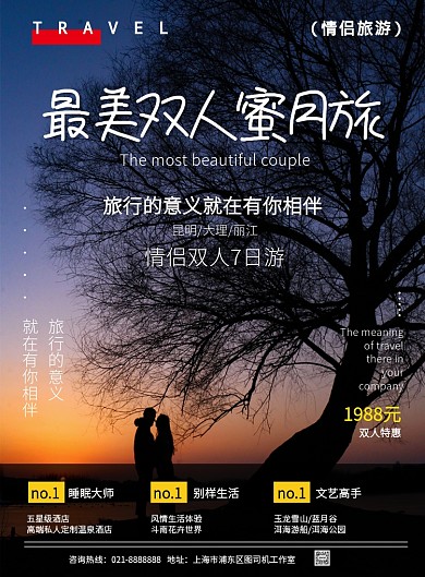 昆明蜜月旅双人旅游促销特惠印刷海报