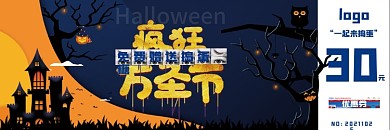 万圣节活动门票优惠券活动券