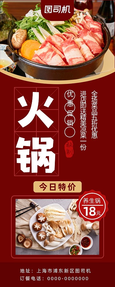 简约大气火锅店促销宣传易拉宝