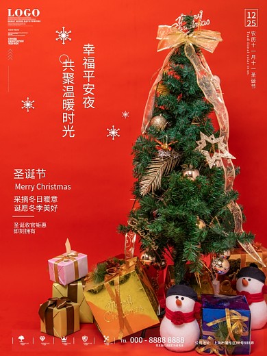 平安夜圣诞节礼物盒摄影图海报