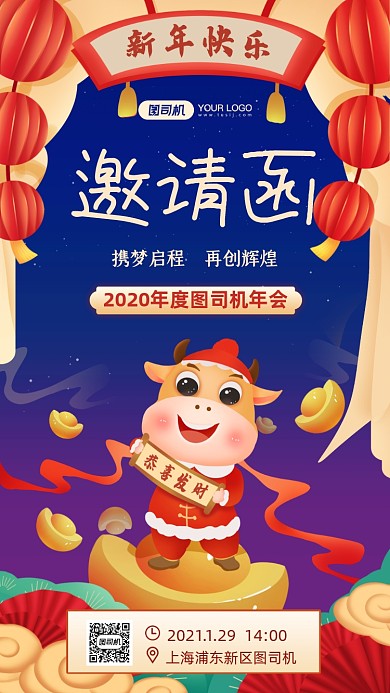 年会邀请函国潮风手机海报