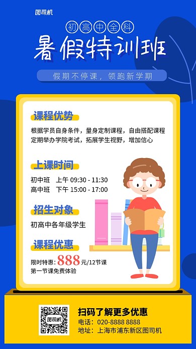 暑假培训班招生优惠卡通蓝色宣传海报