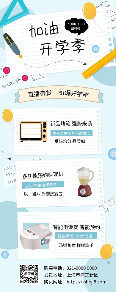 加油开学季简约促销手机长图海报