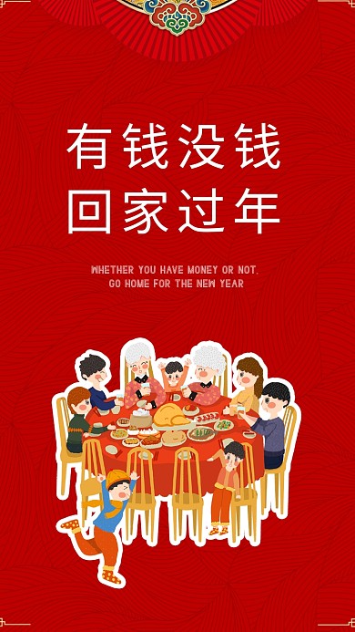 红色手绘年夜饭春节全家人吃团圆饭手机海报