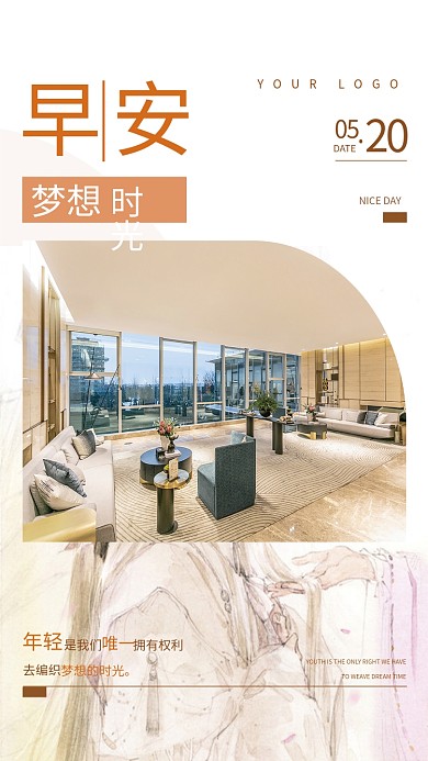 简约小清新早安梦想日签海报