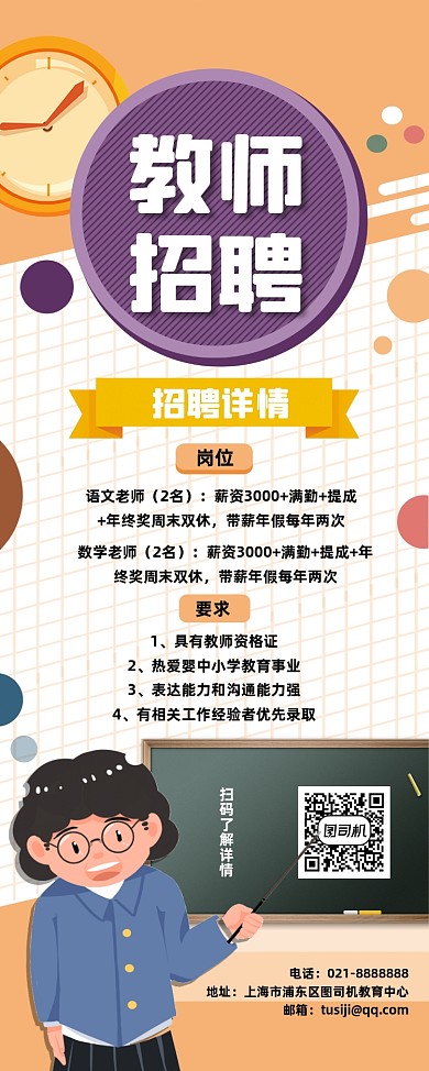 春季招聘教师招聘卡通插画易拉宝